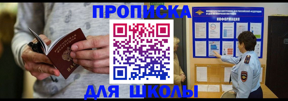 прописка ребенка в Беслане