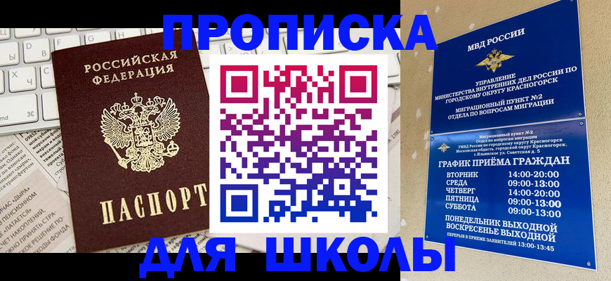 прописка законно в Беслане