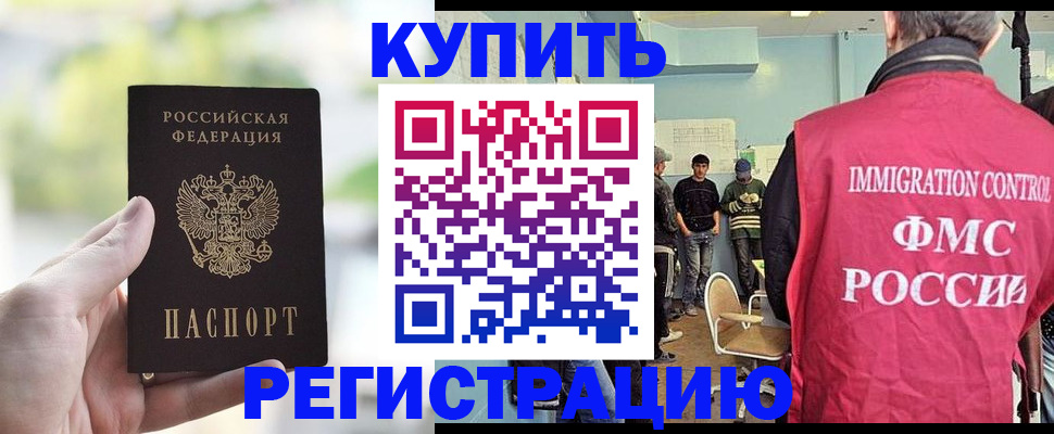 временная регистрация недорого в Беслане