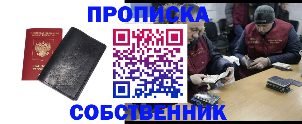 прописка 2025 в Беслане